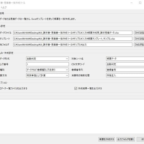 Excel自動化ツール03_請求書・見積書一括作成ツール