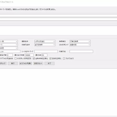 Excel自動化ツール16_Excel・CSV横断検索・該当行抽出ツール
