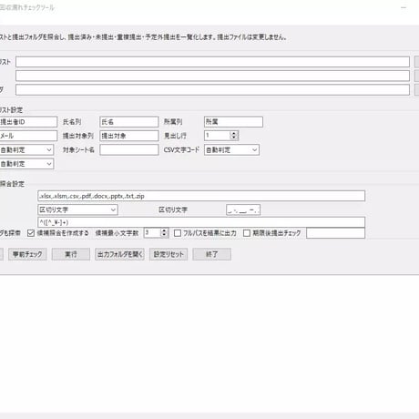 Excel自動化ツール15_提出状況・回収漏れチェックツール