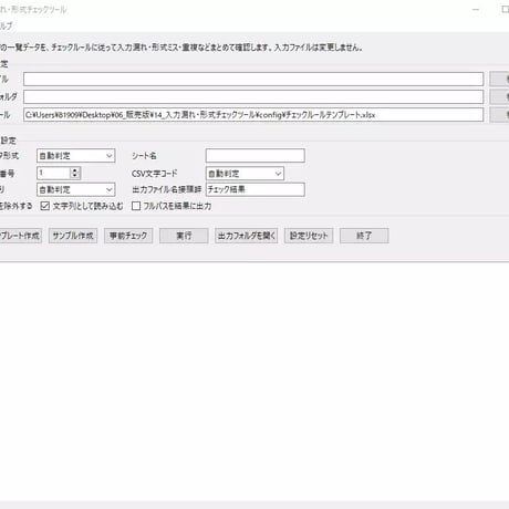 Excel自動化ツール14_入力漏れ・形式チェックツール