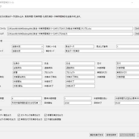 Excel自動化ツール09_勤怠・作業時間集計ツール