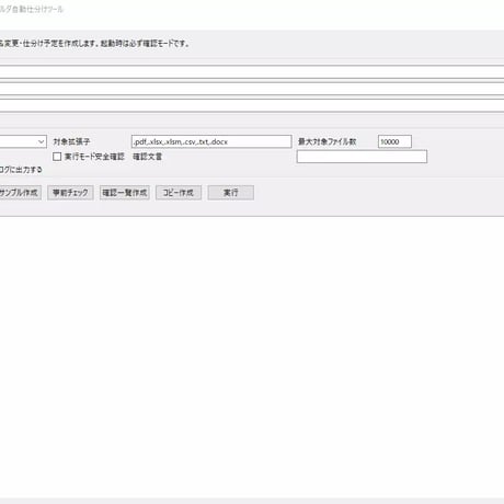 Excel自動化ツール17_ファイル一括リネーム・フォルダ自動仕分けツール
