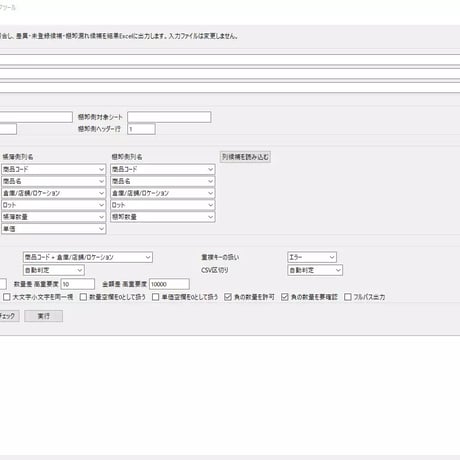 Excel自動化ツール18_在庫・棚卸差異チェックツール