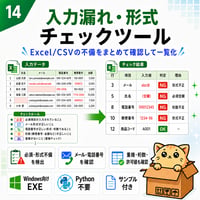 Excel自動化ツール14_入力漏れ・形式チェックツール