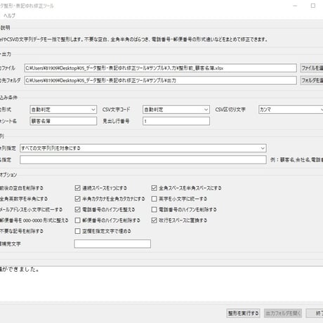 Excel自動化ツール05_データ整形・表記ゆれ修正ツール