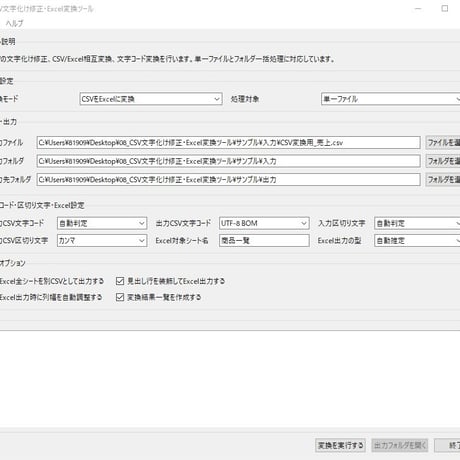 Excel自動化ツール08_CSV文字化け修正・Excel変換ツール