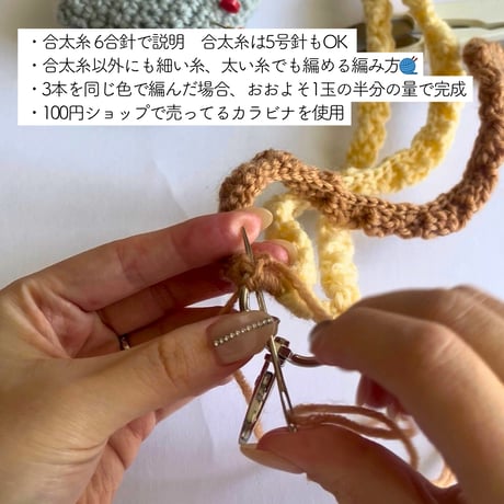ハンドストラップの編み方