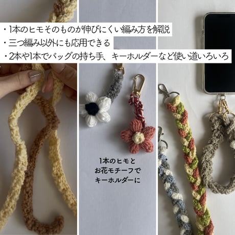 ハンドストラップの編み方