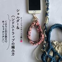 【Tシャツヤーン】ショルダー＆ハンドストラップの編み方