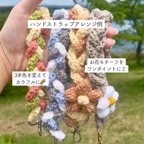 ハンドストラップの編み方
