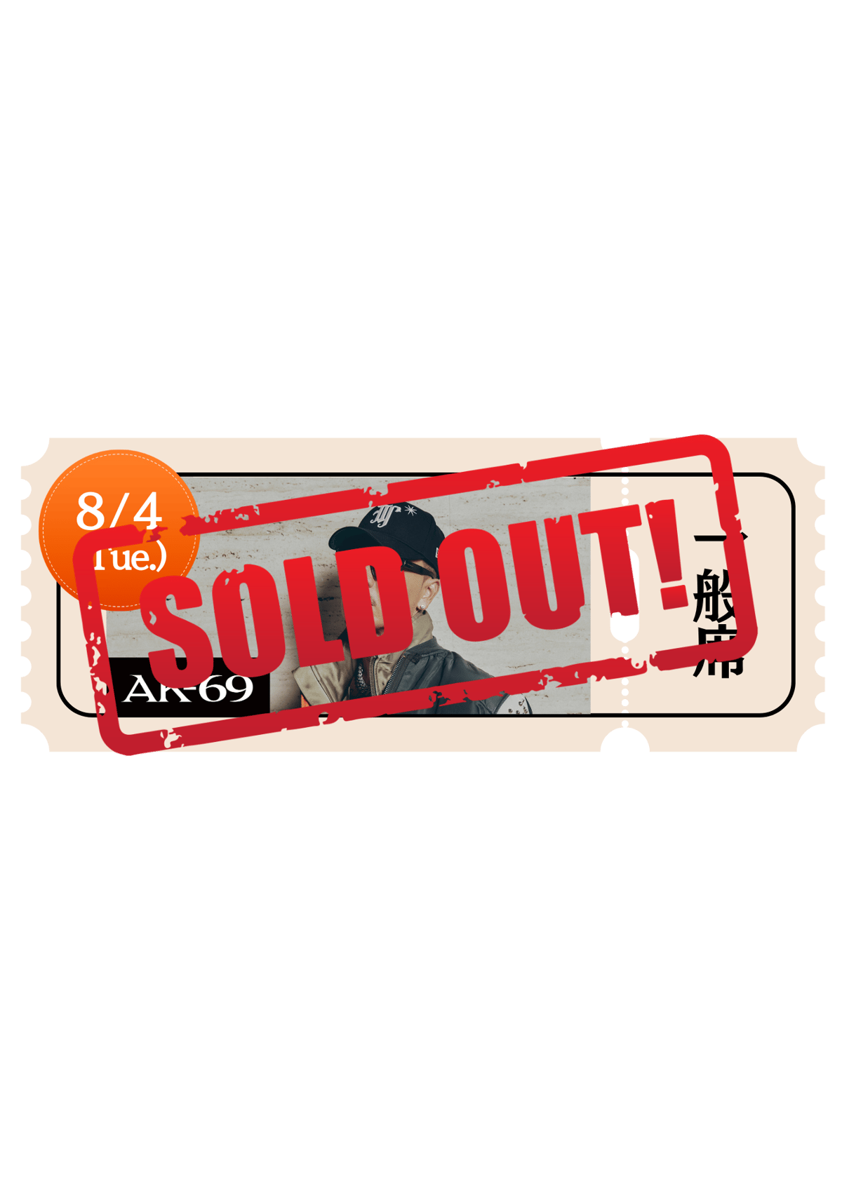 8月4日(火)】「AK−69」ステージ一般席チケット | 八戸青年会議所 STORE