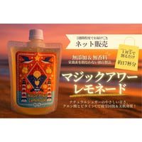 【通販】マジックアワーレモネード