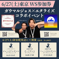 【6/27東京】ガウマルジョス×エタライズ コラボWS参加券