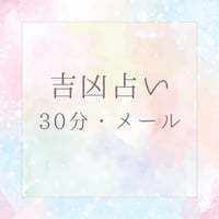 吉凶占い