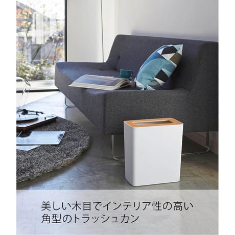 山崎実業(Yamazaki) トラッシュカン 角型 ナチュラル