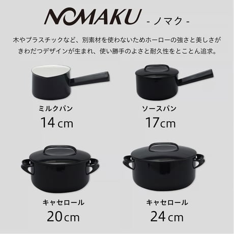 野田琺瑯 Nodahoro キャセロール 20cm ホーロー ガス火/IH対応 両手鍋 日本製 NOMAKU ブラック
