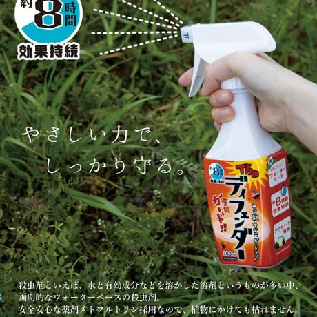 ヤブ蚊・マダニ ガードスプレー「ザ・ディフェンダー」