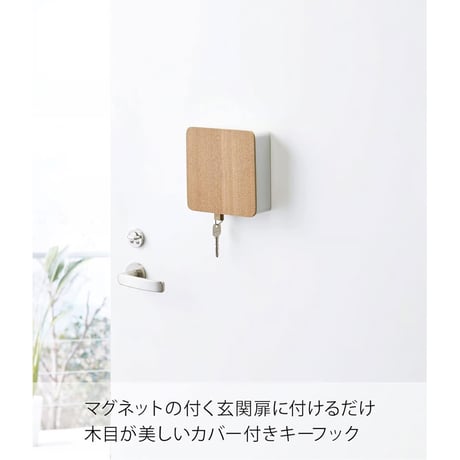 山崎実業(Yamazaki) マグネット キーフック 2段 ナチュラル