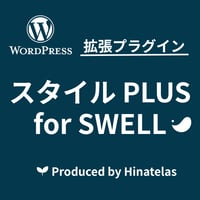 スタイル PLUS for SWELL