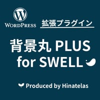 背景丸 PLUS for SWELL