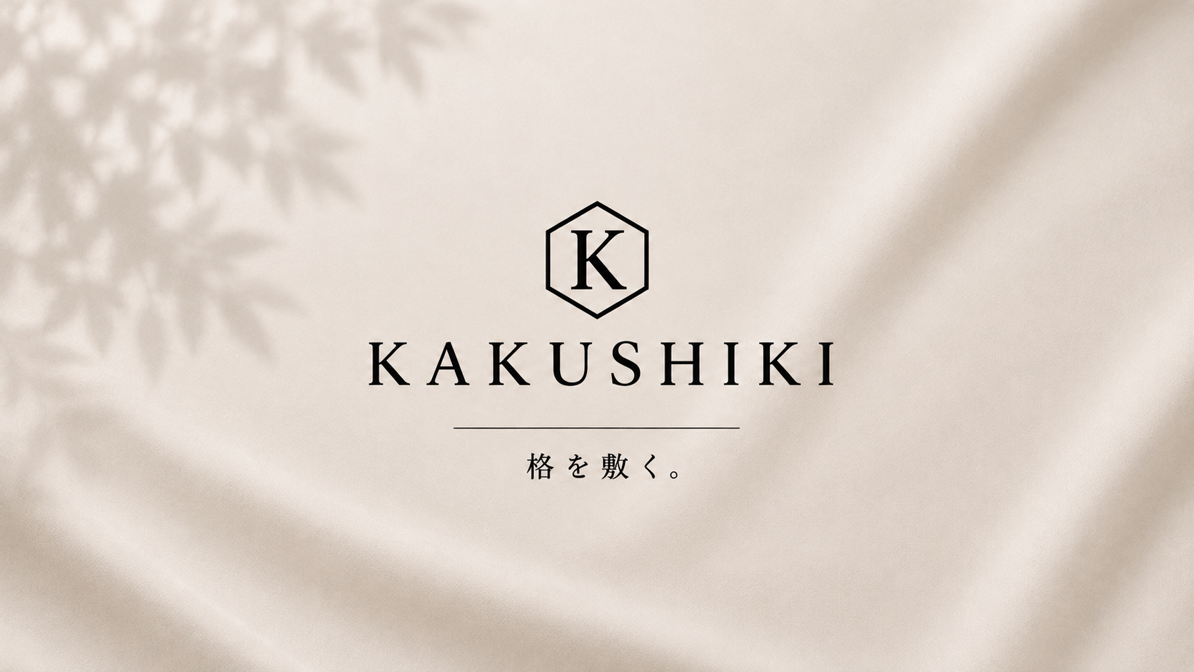 KAKUSHIKI STORE　～格を敷く～