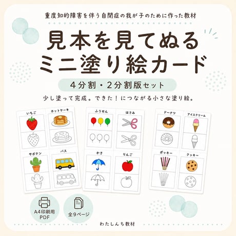 自閉症 | STORES