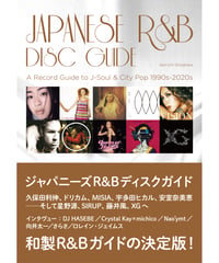 ジャパニーズR&Bディスクガイド