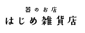 はじめ雑貨店
