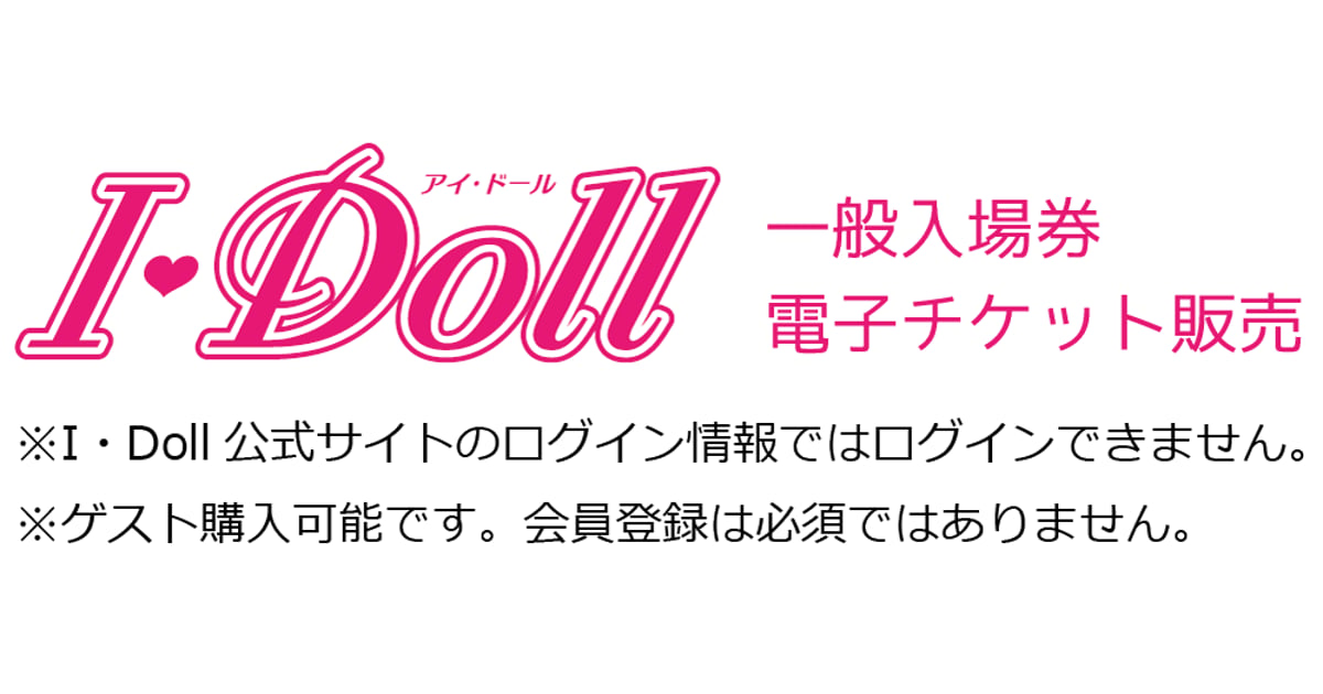 I・Doll
