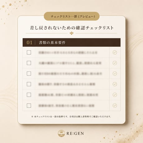 chemSHERPA、差し戻されない書き方＋【購入特典：実務AIプロンプト3本付】