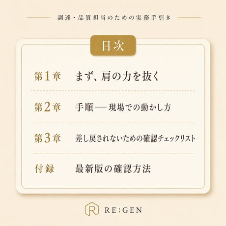 chemSHERPA、差し戻されない書き方＋【購入特典：実務AIプロンプト3本付】