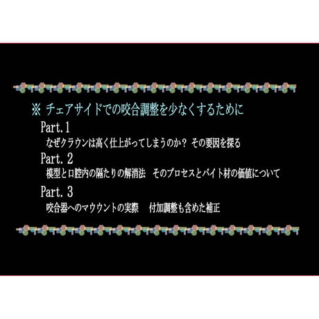 【3冊おまとめ買い】クインテッセンスに掲載された記事　「チェアサイドでの咬合調整を少なくするために」６月、７月、８月掲載分を再編集