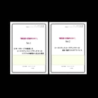 【２冊おまとめ買い】補綴装置の長期維持を求めて  Part.1  「長年経過したコーヌスデンチヤーのトラブルの修理から見えた現実」と Part.２「コーヌスデンチヤーの設計･製作２８のアドバイス」