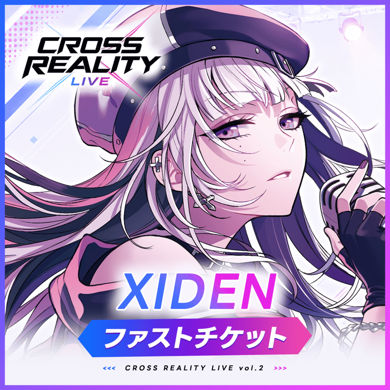チケット CROSS REALITY LIVE vol.2 ファストチケット「XIDEN」 | 1st