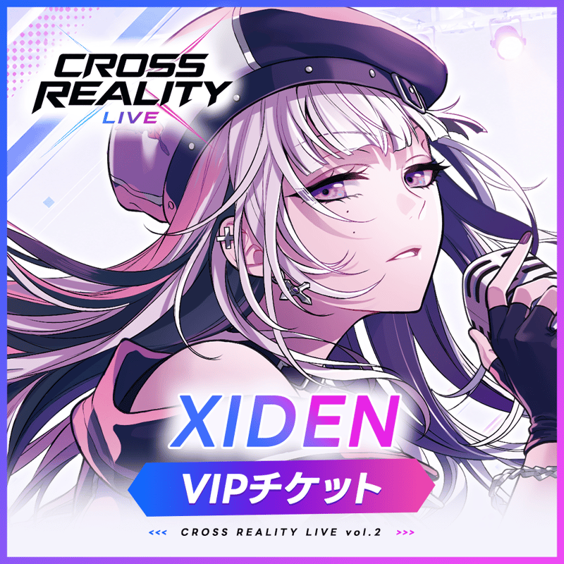 CROSS REALITY LIVE vol.2 VIPチケット「XIDEN」 | 1st S