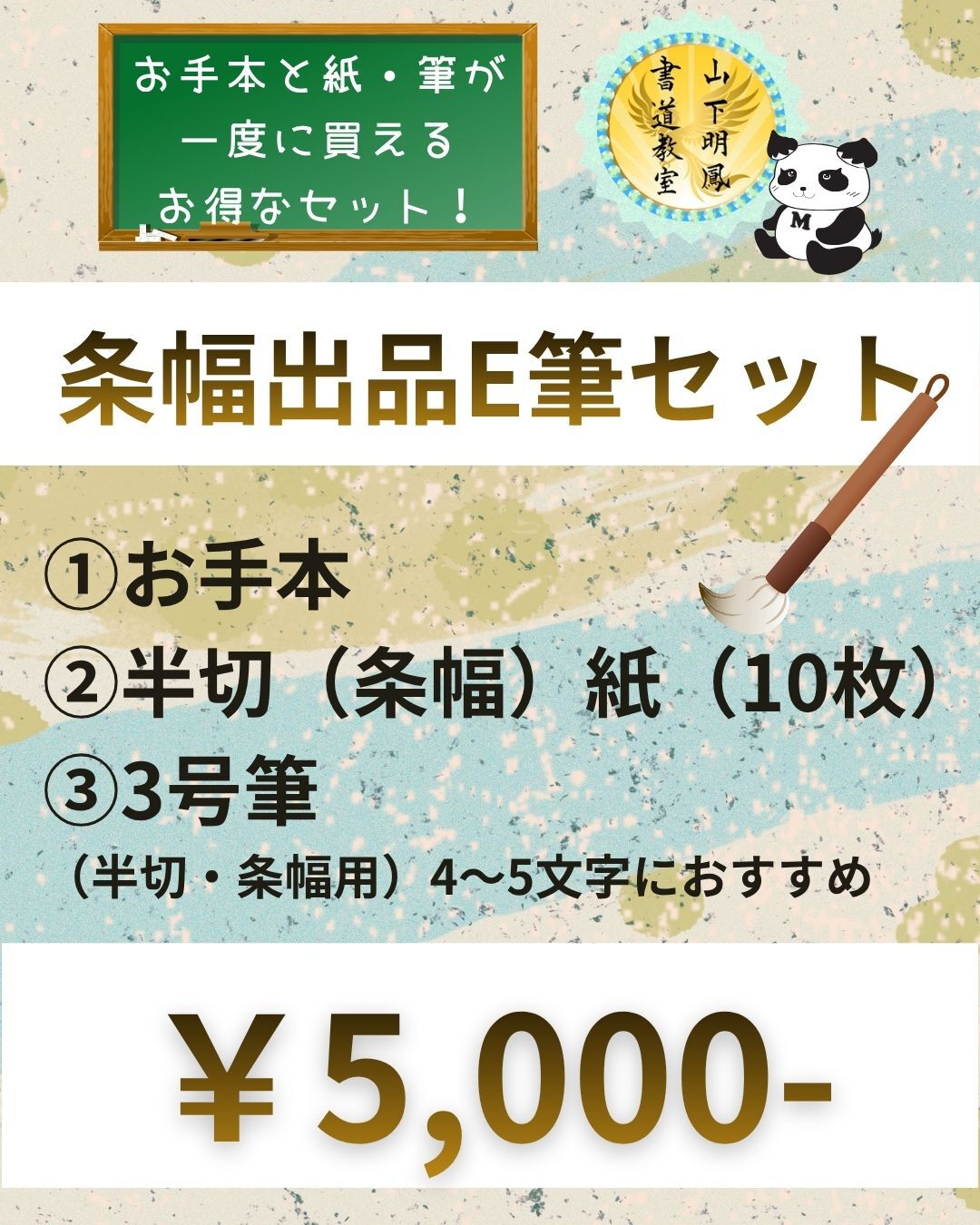 書道コンクール ｜条幅出品Eセット｜習字のお手本＋半切（条幅）紙＋