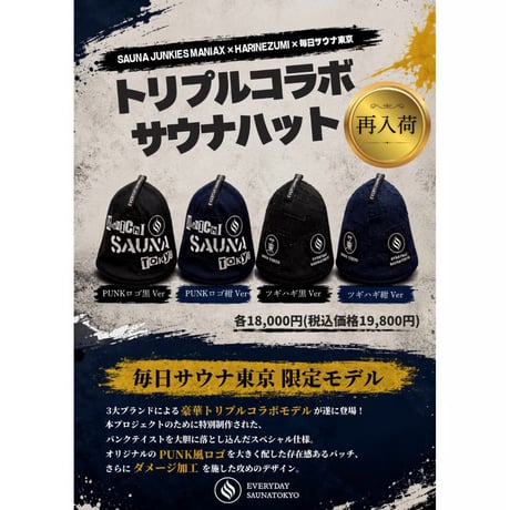 CATEGORY SAUNA HAT | 毎日サウナ東京 ONLINE STORE