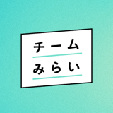 チームみらい|公式オンラインストア