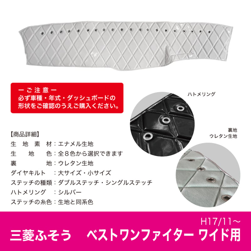 三菱ふそう ベストワンファイター ワイド用 ダッシュマット No70