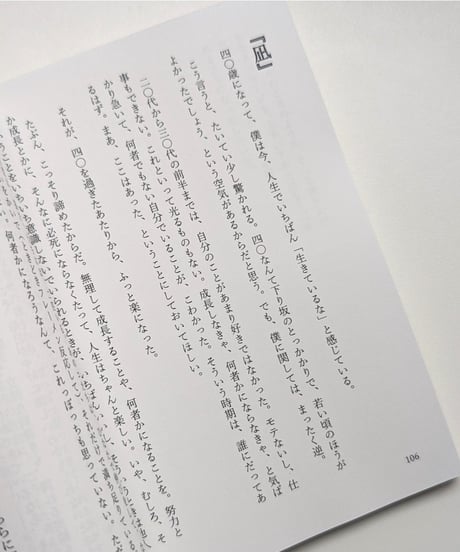 『ことば日記』 特別になれなくても、