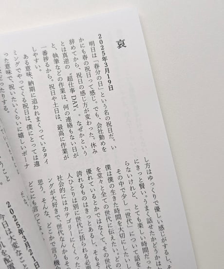 『ことば日記』 特別になれなくても、