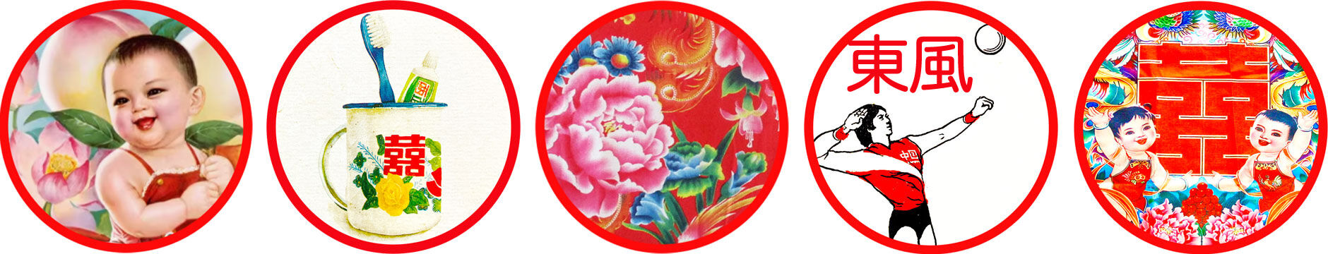 中華雑貨　東風