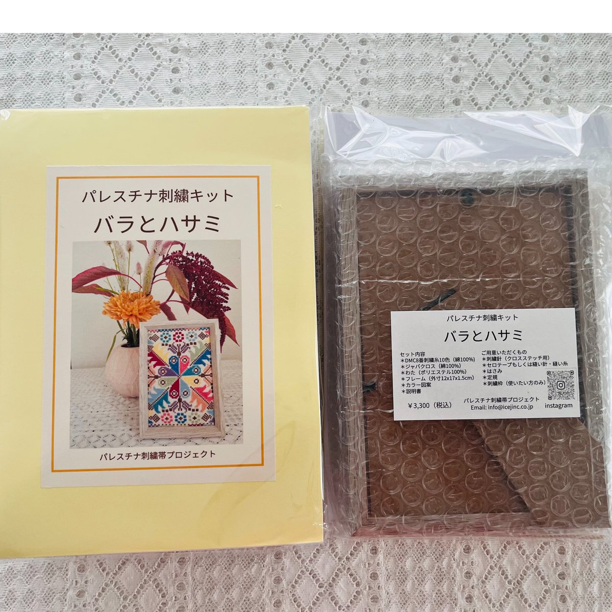 パレスチナ刺繡キット バラとハサミ | パレスチナ刺繍帯プロジェクト