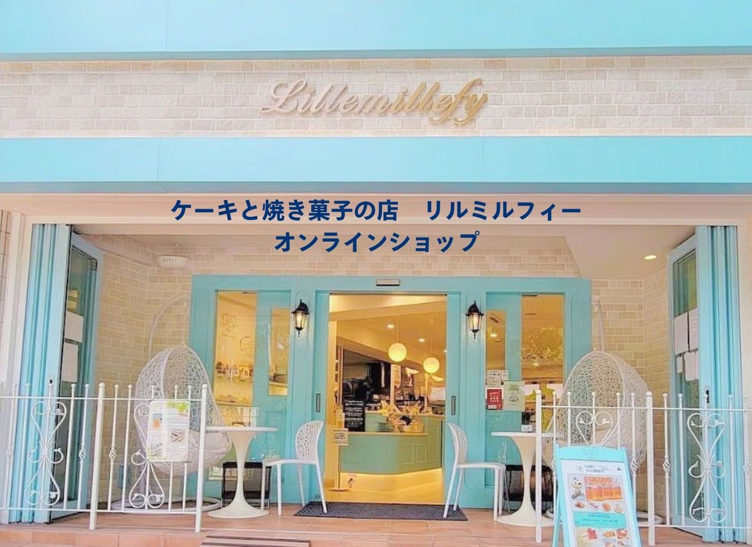 リルミルフィー