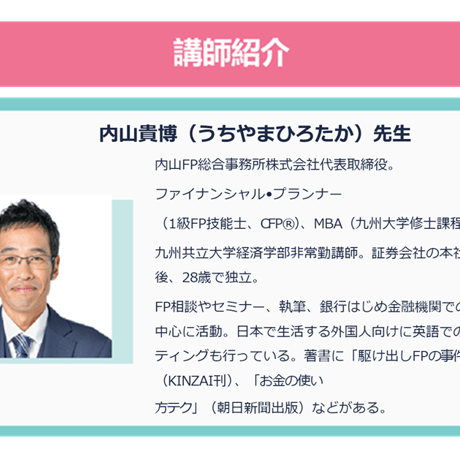 資産形成コンサルタント講座