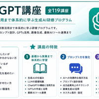 生成AI　Chatgpt オンライン学習講座　6か月間　27200円
