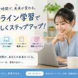 オンライン学習　eラーニング