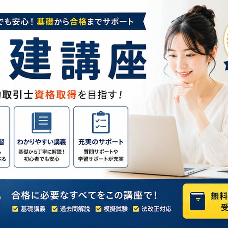あの講師の宅地建物取引士資格試験講座
