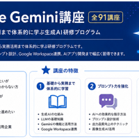 生成AI　Gemini オンライン学習講座　6か月間　27200円