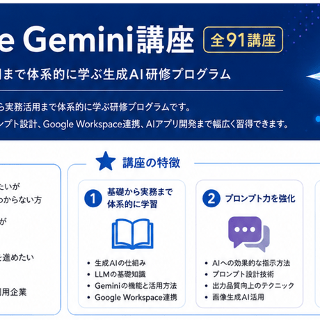 生成AI　Gemini オンライン学習講座　6か月間　27200円